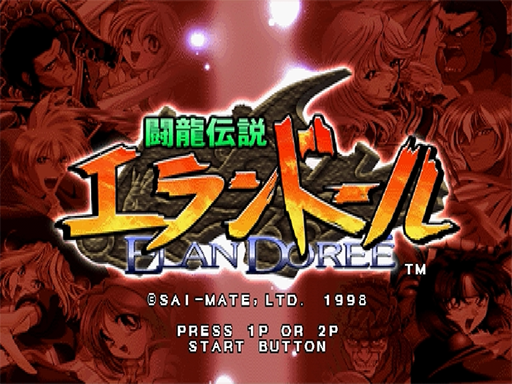 Touryuu Densetsu Elan Doree title screen for Sega Saturn